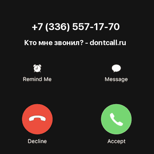 Кто звонил с номера +7 (336) 557-17-70?