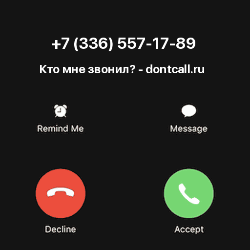 Кто звонил с номера +7 (336) 557-17-89?