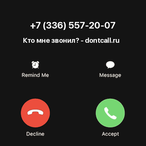 Кто звонил с номера +7 (336) 557-20-07?