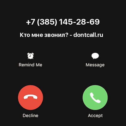 Кто звонил с номера +7 (385) 145-28-69?