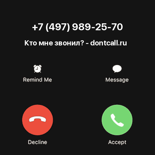 Кто звонил с номера +7 (497) 989-25-70?